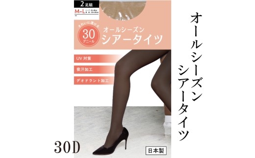 【バンドルシリーズ】30Dシアータイツ2足組 S-Mサイズ ブラック タイツ ストッキング日用品 美容  生活用品 健康用品 健康グッズ スポーツ 旅行 トラベル UV対策 吸汗加工 デオドラント