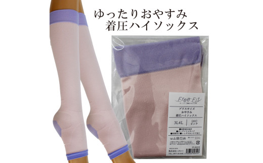 【フリーフィットシリーズ】ゆったりおやすみ着圧ハイソックス 3L-4Lサイズ ブラック ハイソックス 日用品 美容  生活用品 健康用品 健康グッズ スポーツ 旅行 トラベル 保湿加工 抗菌加工