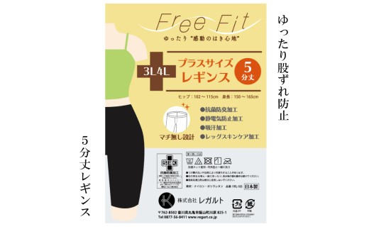 【フリーフィットシリーズ】ゆったり股づれ防止5分丈レギンス 5L-6Lサイズ ブラック レギンス 日用品 美容  生活用品 健康用品 健康グッズ スポーツ 旅行 トラベル 消臭加工 保湿成分配合