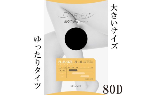 【フリーフィットシリーズ】ゆったりタイツ80D 3L-4Lサイズ ベージュ 日用品 美容  生活用品 健康用品 健康グッズ スポーツ 旅行 トラベル 抗菌防臭加工