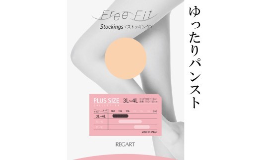 【フリーフィットシリーズ】ゆったりパンスト 7L-8Lサイズ ハニーブラウン ストッキング 日用品 美容  生活用品 健康用品 健康グッズ スポーツ 旅行 トラベル 抗菌防臭加工 着圧