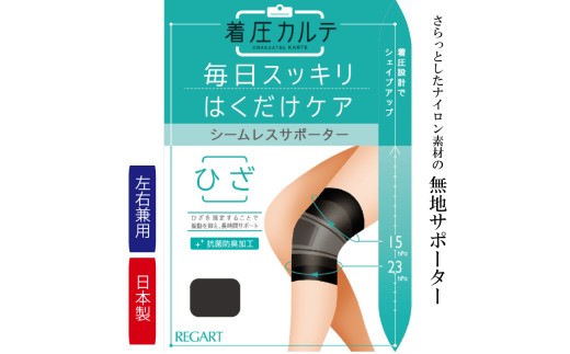 【メディックピエドシリーズ】ひざサポーター M~Lサイズ サポーター 日用品 美容  生活用品 健康用品 健康グッズ スポーツ 旅行 トラベル 抗菌防臭加工 着圧