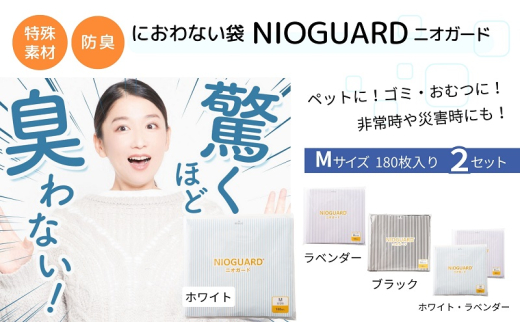 防臭袋 ニオガード (M360) におわない袋 特殊素材 防臭力 NIOGUARD 大倉工業 国内製造 赤ちゃん オムツ袋 ペット いぬ ネコ 砂 ウンチ トイレ シーツ 生ごみ ゴミ箱 消臭 ゴミ袋 防災 ﾌﾞﾗｯｸ