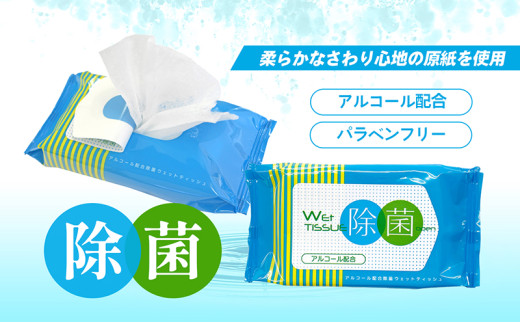 除菌 ウェットティッシュ 計500回分 ( 20枚入×25個 ) ティッシュ 除菌 消毒 アルコール パラベンフリー 日用品 消耗品 必需品 備蓄 防災 災害 旅行 掃除 旅行 観光 トラベル BBQ キャンプ ふるさと納税ティッシュ ふるさと納税除菌 香川県 丸亀市 株式会社ウチダ