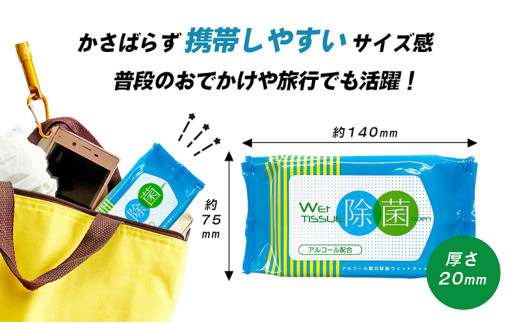 除菌 ウェットティッシュ 計500回分 ( 20枚入×25個 ) ティッシュ 除菌 消毒 アルコール パラベンフリー 日用品 消耗品 必需品 備蓄 防災 災害 旅行 掃除 旅行 観光 トラベル BBQ キャンプ ふるさと納税ティッシュ ふるさと納税除菌 香川県 丸亀市 株式会社ウチダ