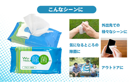 除菌 ウェットティッシュ 計500回分 ( 20枚入×25個 ) ティッシュ 除菌 消毒 アルコール パラベンフリー 日用品 消耗品 必需品 備蓄 防災 災害 旅行 掃除 旅行 観光 トラベル BBQ キャンプ ふるさと納税ティッシュ ふるさと納税除菌 香川県 丸亀市 株式会社ウチダ