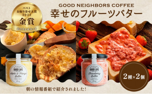 バター 2種 各2個 いちご アップル りんご マンゴー ストロベリー 苺 幸せの フルーツバター セット 加工食品 瓶詰 瓶 くだもの 果物 乳製品 フルーツ ラスク お取り寄せ シュガー お中元 スイーツ 香川県 丸亀市