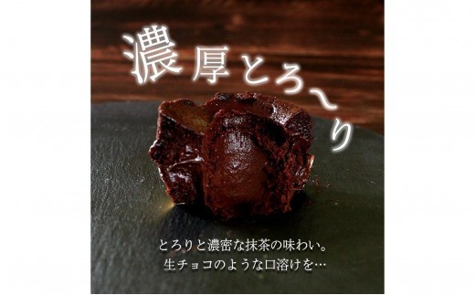 フォンダンショコラ 食べ比べ 各4個 チョコレート 抹茶 チョコ スイーツ 抹茶 スイーツ ケーキ 生チョコ ショコラ 洋菓子 デザート 人気 絶品 濃厚 ご褒美 高級 母の日 父の日 ギフト プレゼント 贈答 本格派 ベイクド お菓子 レア 和スイーツ 香川県 丸亀市