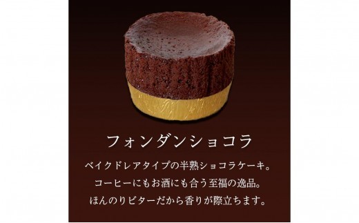 フォンダンショコラ 食べ比べ 各4個 チョコレート 抹茶 チョコ スイーツ 抹茶 スイーツ ケーキ 生チョコ ショコラ 洋菓子 デザート 人気 絶品 濃厚 ご褒美 高級 母の日 父の日 ギフト プレゼント 贈答 本格派 ベイクド お菓子 レア 和スイーツ 香川県 丸亀市