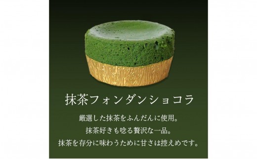 フォンダンショコラ 食べ比べ 各4個 チョコレート 抹茶 チョコ スイーツ 抹茶 スイーツ ケーキ 生チョコ ショコラ 洋菓子 デザート 人気 絶品 濃厚 ご褒美 高級 母の日 父の日 ギフト プレゼント 贈答 本格派 ベイクド お菓子 レア 和スイーツ 香川県 丸亀市