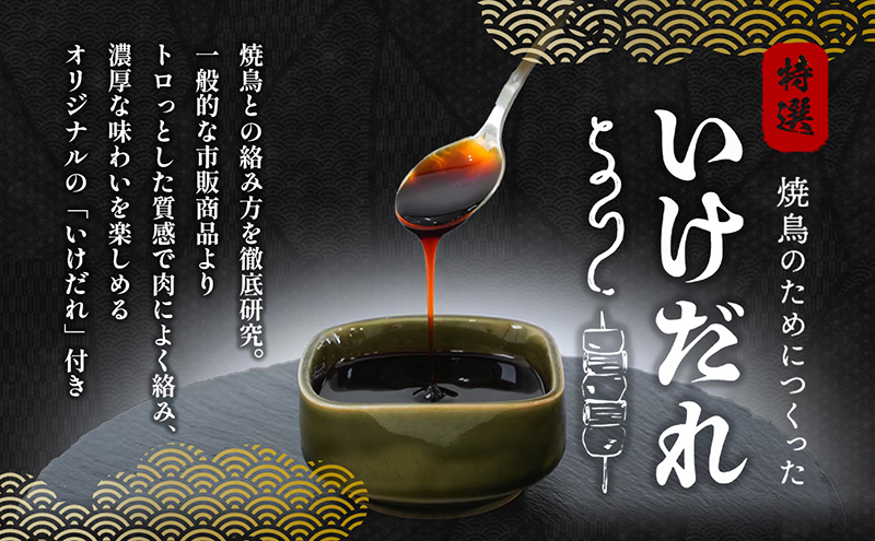 鳥 焼き鳥 焼鳥 もも串 30本 タレ 1本 鶏肉 とり もも肉 個包装 小分け 10本×3袋 冷凍 焼き鳥セット チキン おつまみ 惣菜 おかず 晩酌 ビール 簡単 調理 BBQ アウトドア パーティー 香川県 丸亀市 池田食品