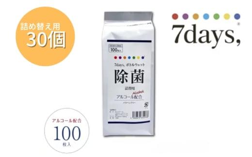 【7days,ボトルウェット(除菌アルコール)】【詰替用30個(100枚入)】除菌 日用品 ウェットティッシュ ウェットシート 人気日用品 まとめ買い 消耗品