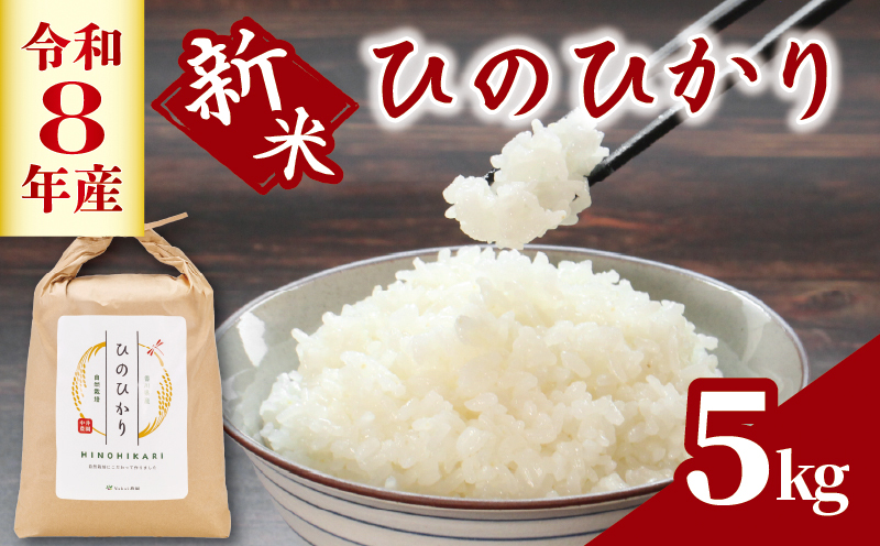 【R8年新米】 米 5kg 白米 精米 新米 コメ お米 ヒノヒカリ こめ ごはん ご飯 ライス 予約 先行予約 先行受付 令和7年度産 コシヒカリ 黄金晴 ブランド米 香川県 丸亀市 配送：2026年11月～