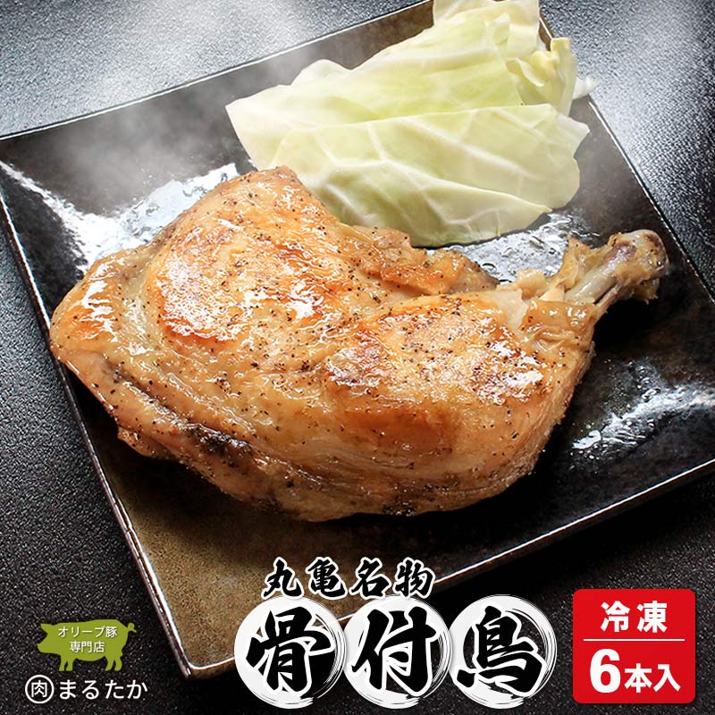 骚ä»é³¥ è¥é³¥ ïŒå·åïŒ 6æ¬å
¥ 骚ä»ãé¶ éªšä»ãé³¥ è¥é¶ ãã æ£è 骚ä»ã å¡© è¡æ€ å¡©ã³ã·ã§ãŠ ã¹ãã€ã¹ èª¿çæžã¿ ã¬ã³ãž 湯ç
åœç£ é¶ãã é³¥ãã é¶ã¢ã¢ é³¥ã¢ã¢ äžžäºåž éŠå·ç å å·¥å ãµãããšçŽçš é¶è ç°¡å ã¹ãã㯠ããã³ BBQ ããŒããã¥ãŒ 骚ä»ãè ããŒã« ããŒã¹ãããã³ ãåœå° ã°ã«ã¡ ããã ãžã¥ãŒã·ãŒ ã¹ãã€ã·ãŒ é¶ããè é³¥è ãšãã«ã è