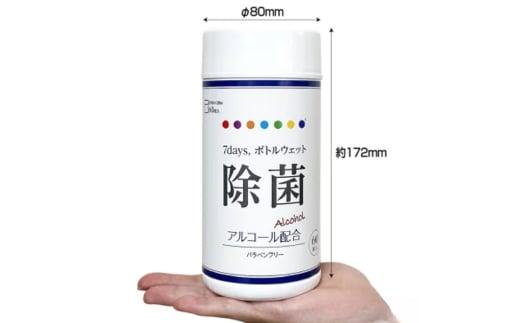 【7days,ボトルウェット(除菌アルコール)】【本体10個(60枚入)】除菌 日用品 ウェットティッシュ ウェットシート 人気日用品 まとめ買い 消耗品