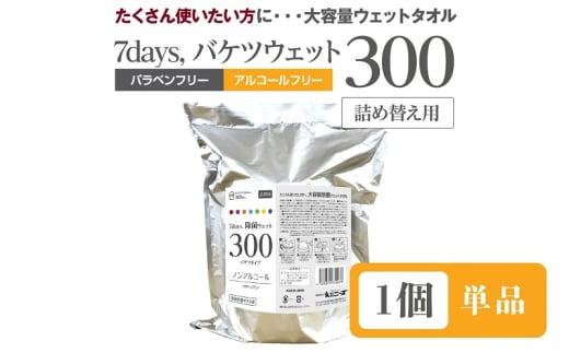 【7days, 除菌ウェット300】【詰替用1個(300枚入)】ノンアルコール 災害 備蓄 ローリングストック 防災グッズ 備蓄用 日用品 消耗品 ウェットティッシュ ウェットシート 人気日用品 まとめ買い