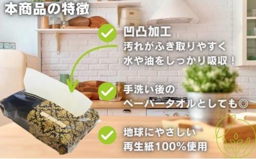 キッチンペーパー 60W×48 エンボス加工 再生紙100％ ティッシュ型 キッチン用品 ペーパータオル エンボス 加工 再生紙 キッチン ペーパー 日用品 常備品 衛生用品 生活応援 生活用品 アウトドア 消耗品 まとめ買い 防災 備蓄 必需品 生活雑貨 ふるさと納税キッチンペーパー 香川県 丸亀市