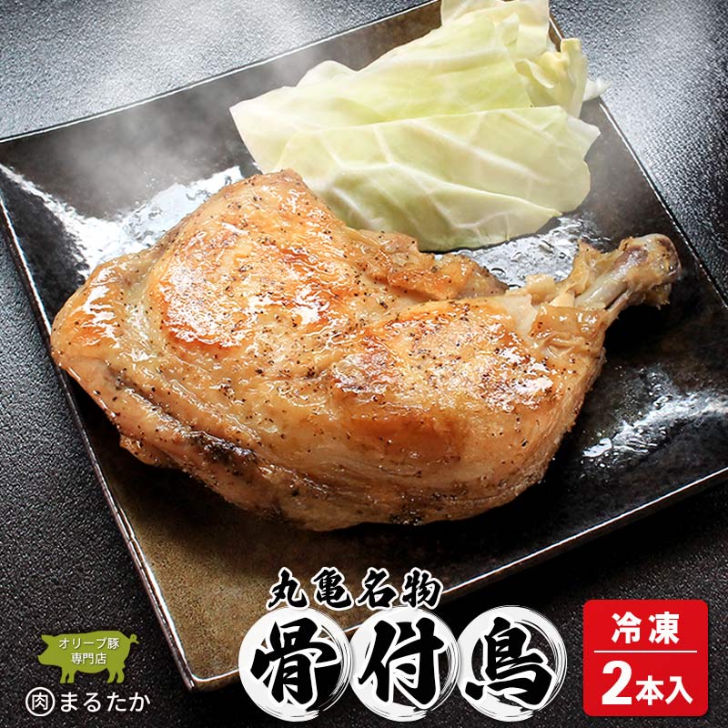 骚ä»é³¥ è¥é³¥ ïŒå·åïŒ 2æ¬å
¥ 骚ä»ãé¶ éªšä»ãé³¥ è¥é¶ ãã æ£è 骚ä»ã å¡© è¡æ€ å¡©ã³ã·ã§ãŠ ã¹ãã€ã¹ èª¿çæžã¿ ã¬ã³ãž 湯ç
åœç£ é¶ãã é³¥ãã é¶ã¢ã¢ é³¥ã¢ã¢ äžžäºåž éŠå·ç å å·¥å ãµãããšçŽçš é¶è ç°¡å ã¹ãã㯠ããã³ BBQ ããŒããã¥ãŒ 骚ä»ãè ããŒã« ããŒã¹ãããã³ ãåœå° ã°ã«ã¡ ããã ãžã¥ãŒã·ãŒ ã¹ãã€ã·ãŒ é¶ããè é³¥è ãšãã«ã è