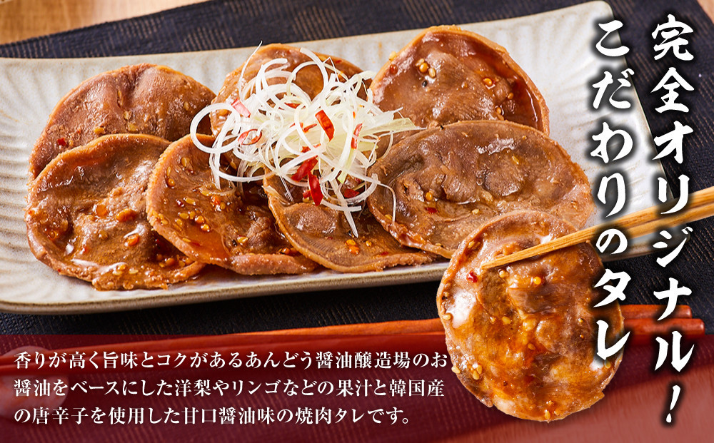 オリジナル焼肉のタレ漬け　薄切りタン　1200g