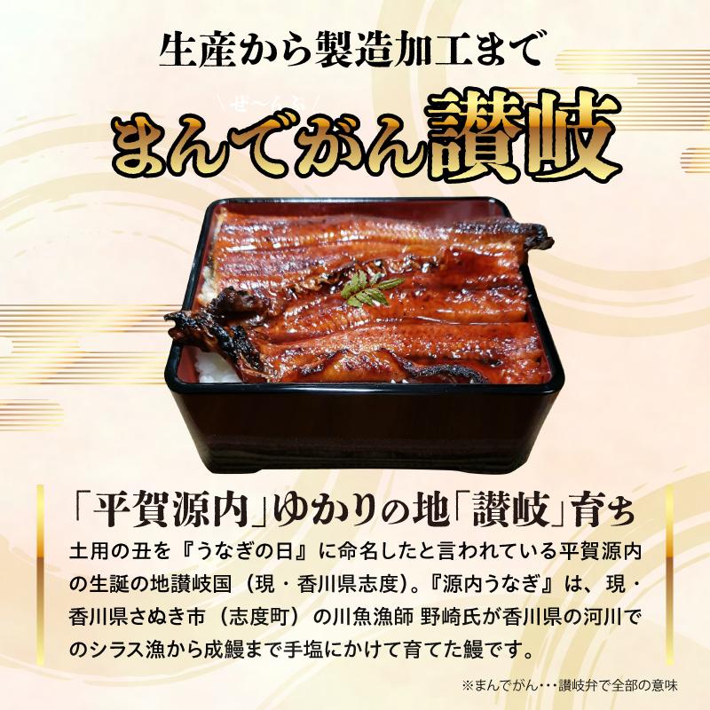 源内 うなぎの蒲焼 5尾 ( 150g × 5尾 ) 香川県産 ｜ うなぎ 蒲焼 たれ・粉山椒付き