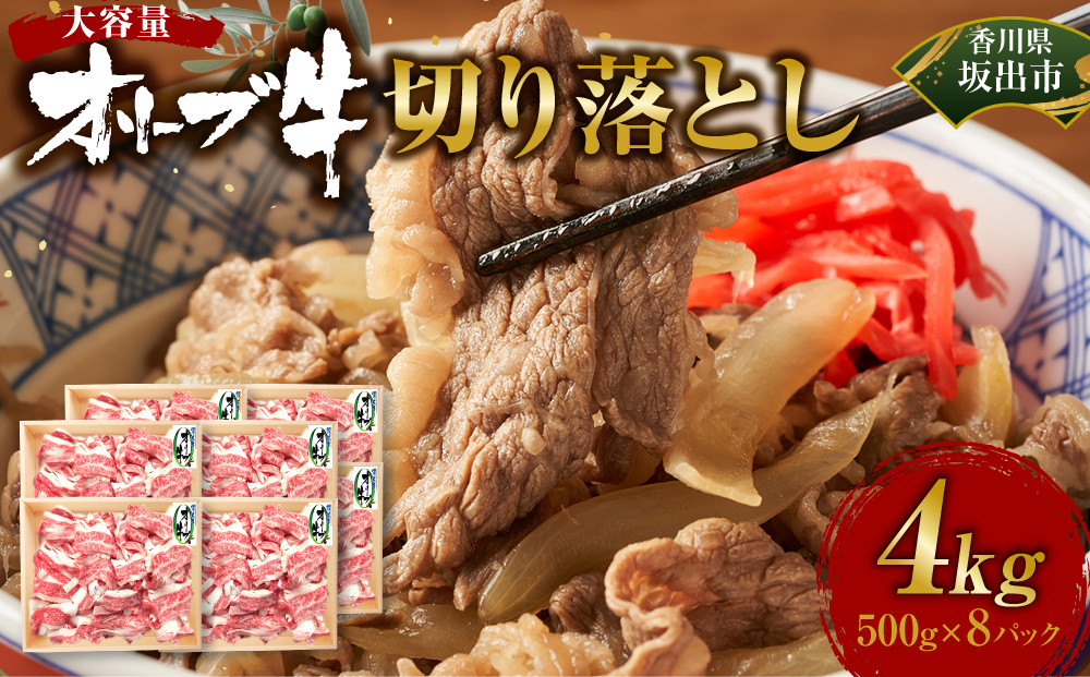 ≪大容量≫オリーブ切り落とし4000ｇ