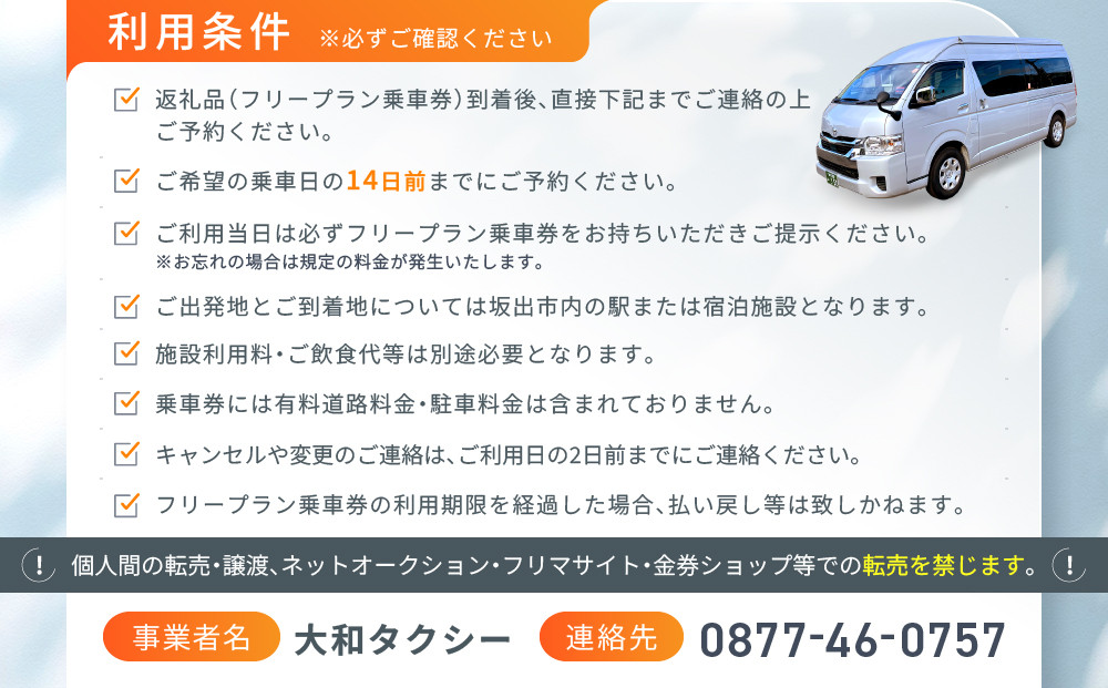 【坂出市内発着限定】大和タクシーでめぐる坂出市内観光  フリープラン５時間（ジャンボタクシー）1～9名乗り☆貸切タクシーでらくらく観光☆