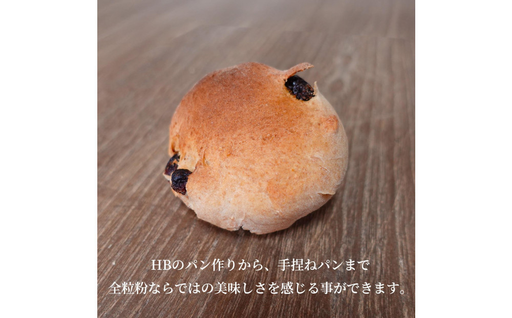 パン用の小麦全粒粉「ブラウワー和の全粒粉（香川県産小麦100％使用）」1kg×3袋