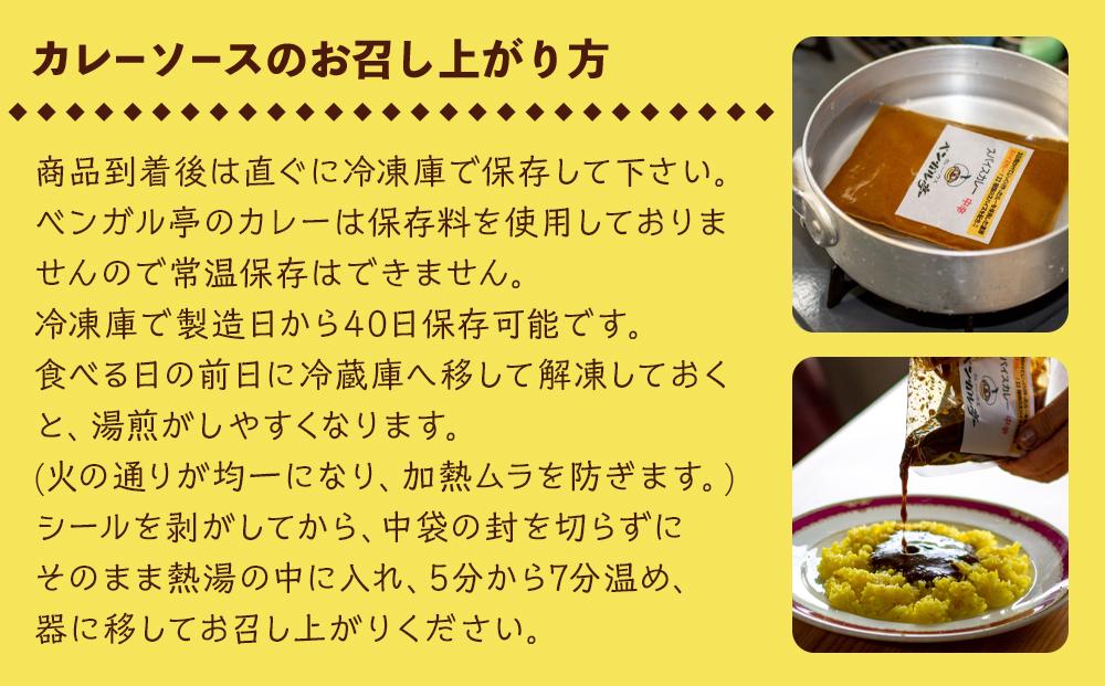 E ベンガル亭特製スパイスカレー！（チキン・中辛）4袋