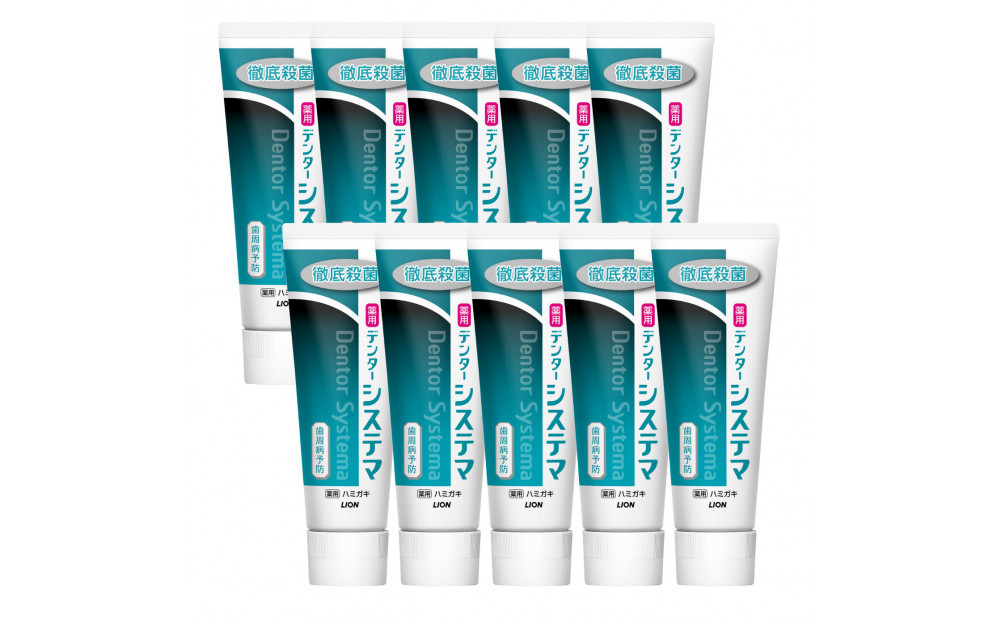 デンターシステマハミガキタテ型130g×10本セット【歯磨き粉 ハミガキ デンタルケア デンター システマ タテ型】