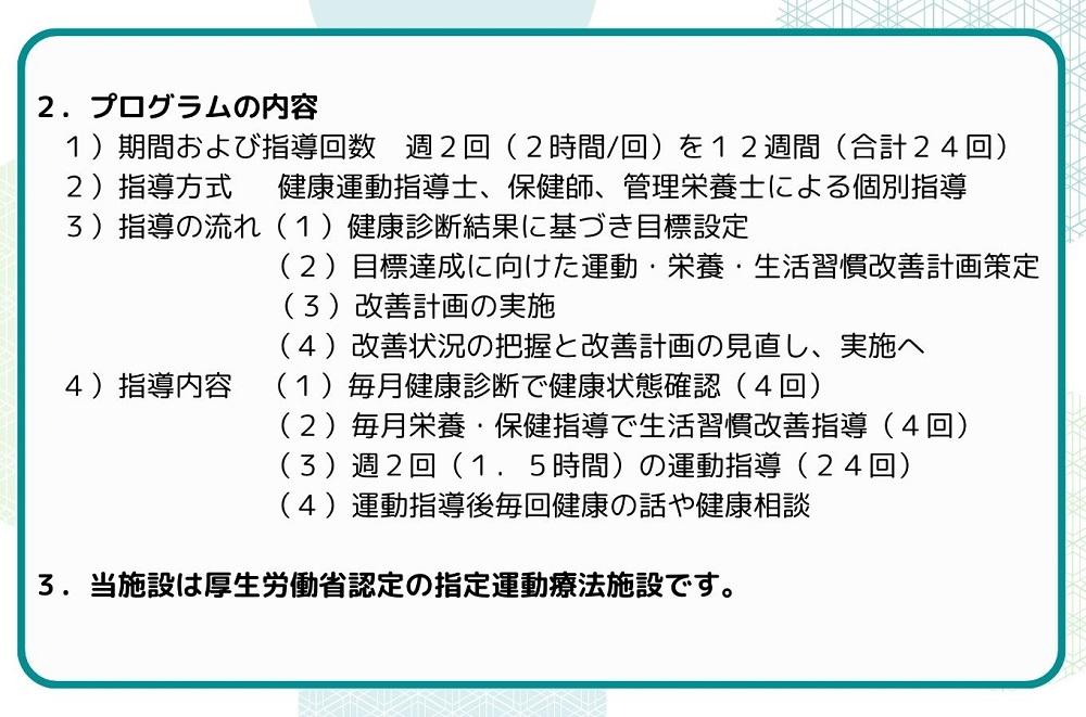 生活改善プログラム（３ケ月コース）参加券