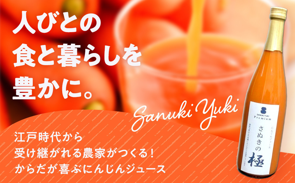『さぬきの極』ジュース飲み比べセット　『有機金時みかん』『にんじん』