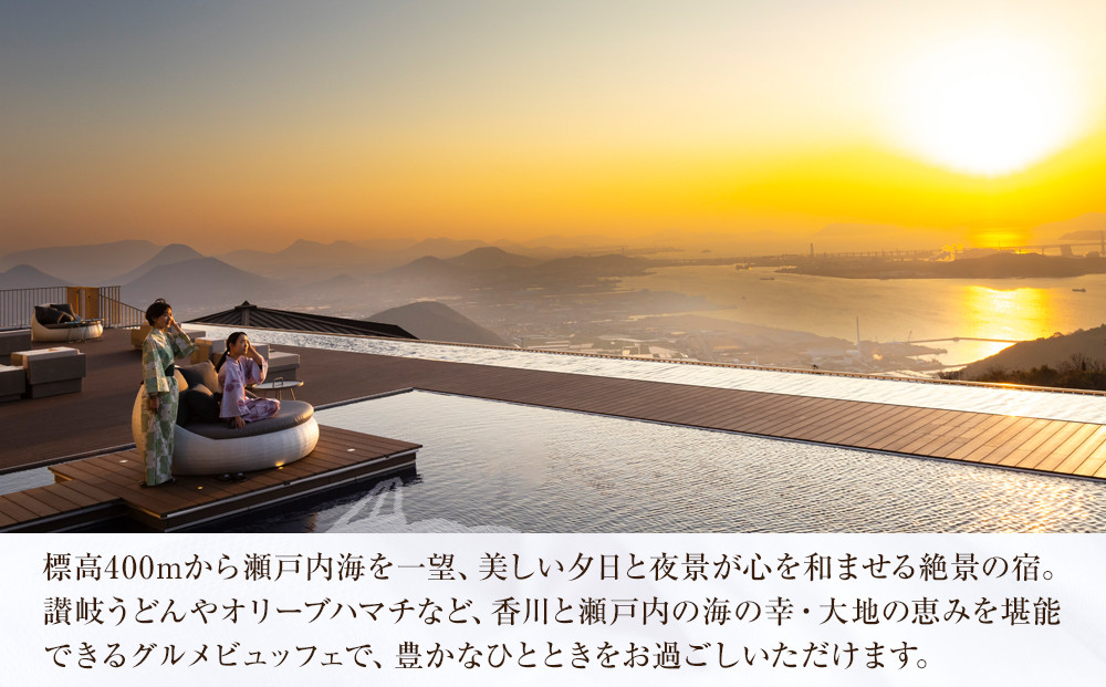 休暇村讃岐五色台　宿泊ギフト券（15,000円分）