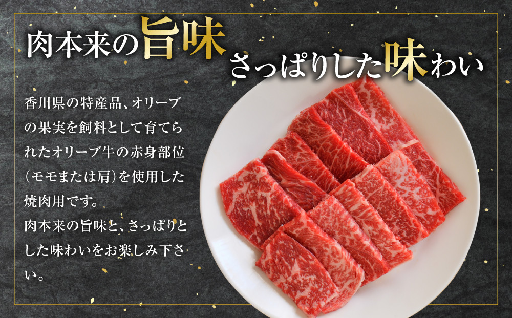 ≪大容量≫オリーブ牛　赤身焼肉用2600ｇ