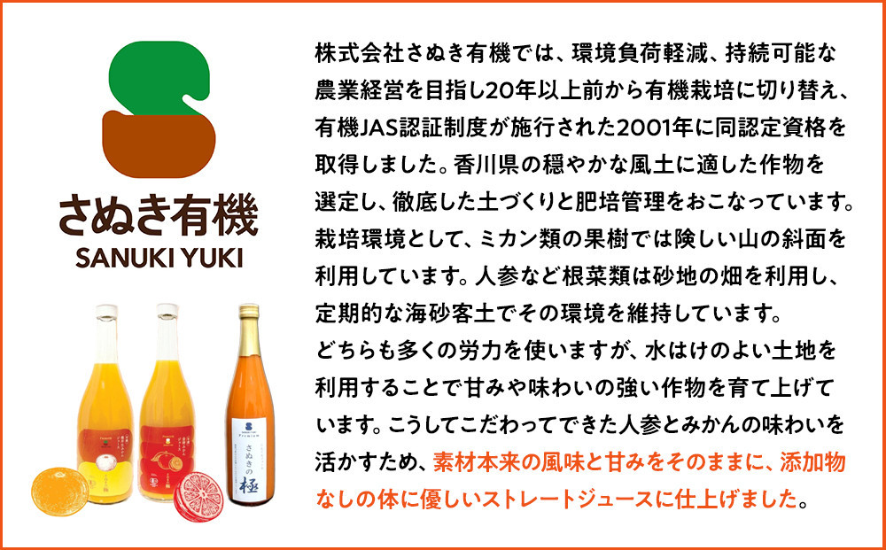 『さぬきの極』ジュース飲み比べセット　『有機金時みかん』『有機極早生みかん』