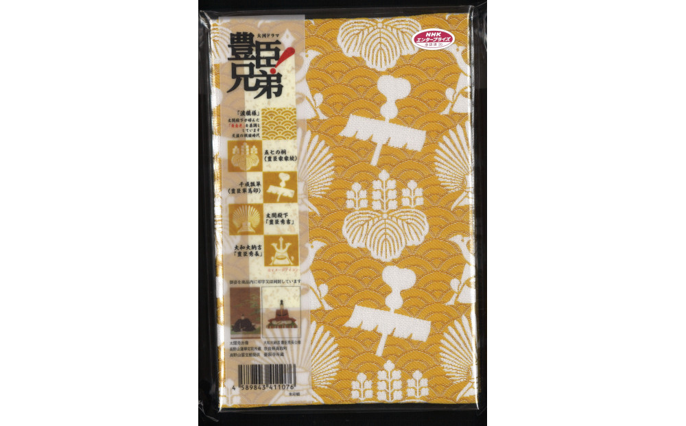 「豊臣兄弟！」朱印帳