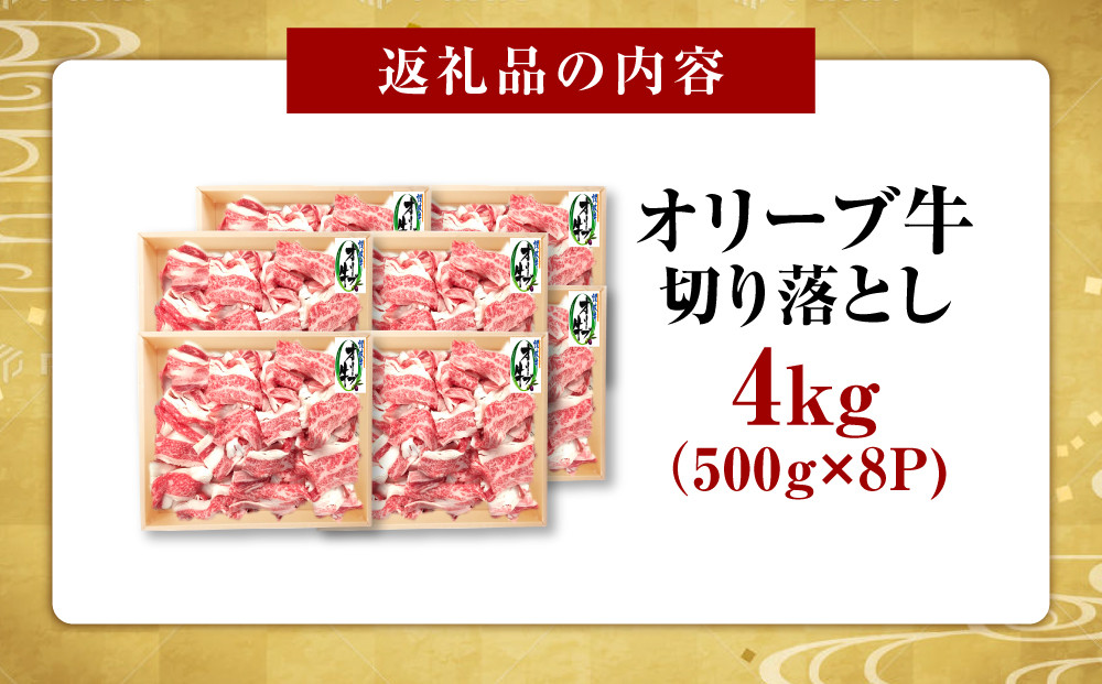 ≪大容量≫オリーブ切り落とし4000ｇ
