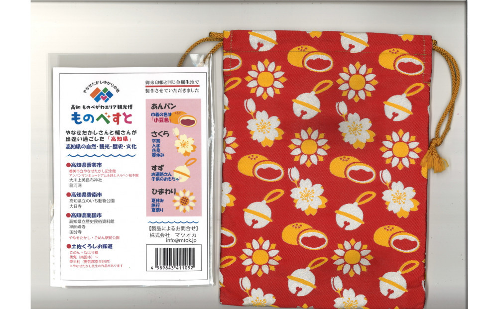 「あんぱん柄」巾着袋