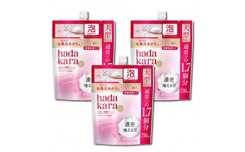 【新パッケージ】hadakara（ハダカラ）ボディソープ　泡で出てくるタイプ　フローラルブーケの香り　詰替え750ml 3袋パック