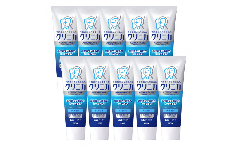 クリニカアドバンテージハミガキ　クールミント130g×10本セット【歯磨き粉 ハミガキ デンタルケア クリニカ アドバンテージ クールミント】