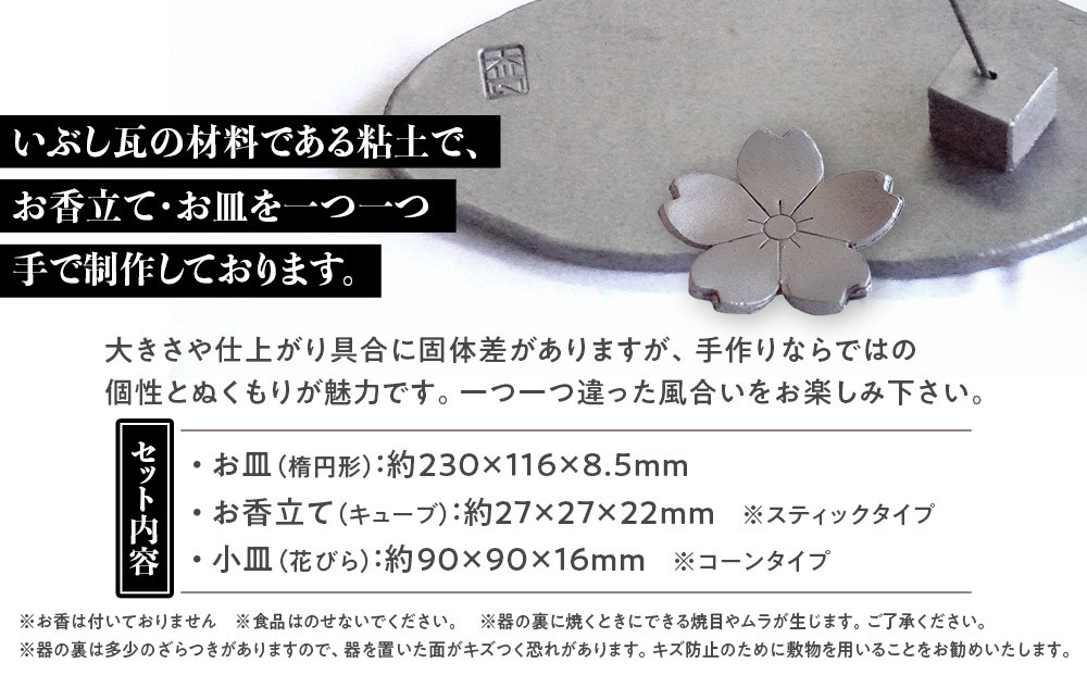 お香立て・お皿　セット（1）