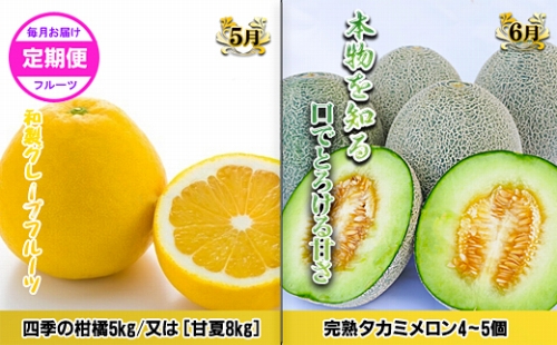 《特選プラチナコース》産直あきんど厳選フルーツ！魅惑の12回便