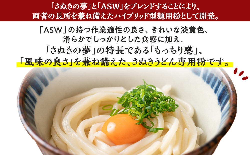 うどん用小麦粉「さくら夢2000」25kg