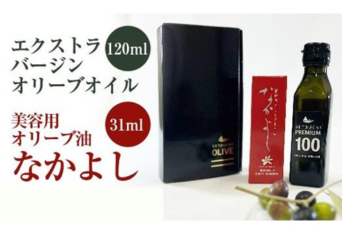 スキンケア美容オイル「なかよし」1本(31ml) と エクストラバージン瀬戸内オリーブオイル1本(120ml)
