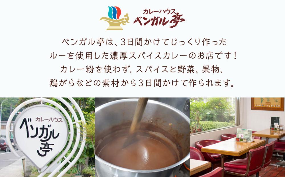 F ベンガル亭特製スパイスカレー！（チキン・辛口）4袋