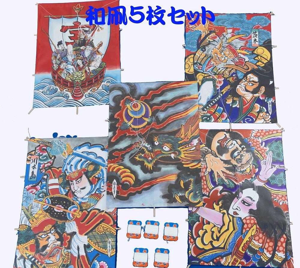 和凧５枚セット