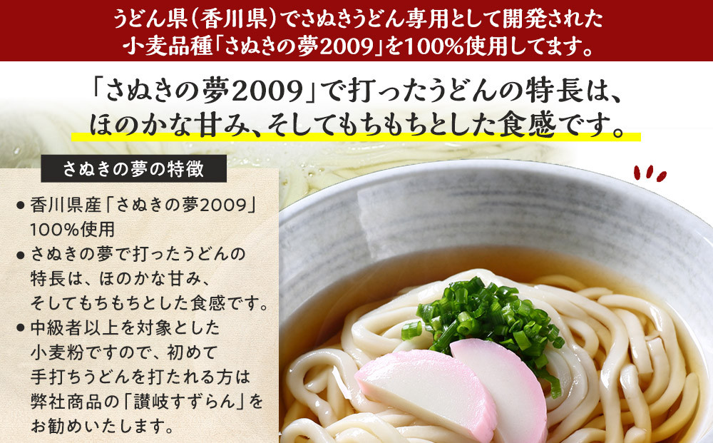 うどん用小麦粉「さぬきの夢」12kg