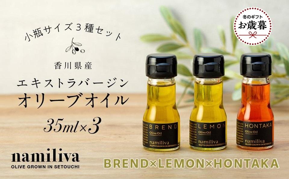 ããæ³æ®ã®ãããã namiliva ããªãªãŒããªã€ã« éŠå·çç£ã BREND ïŒ HONTAKA ïŒ LEMON å35ml ã