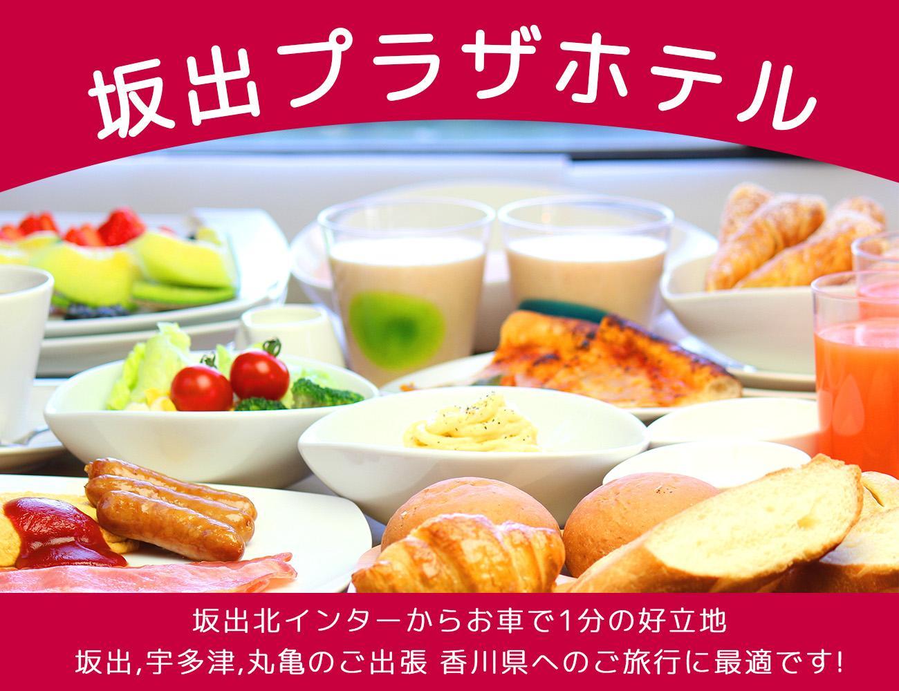 坂出プラザホテル　宿泊ギフト券（9,000円分）≪宿泊券 チケット 旅行 旅 出張 ビジネス　朝食≫