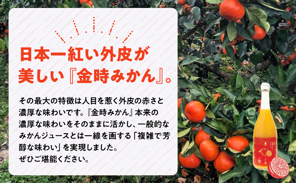 『さぬきの極』ジュース飲み比べセット　『有機金時みかん』『有機極早生みかん』