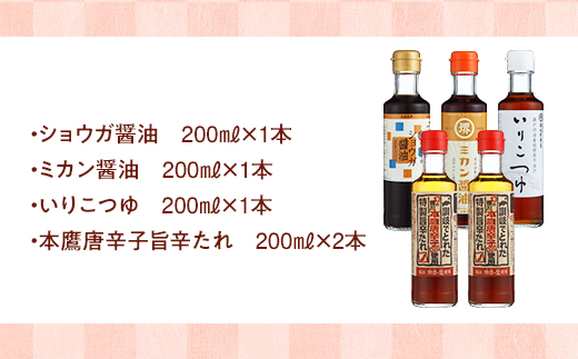 ＜堺屋醤油＞お醤油屋さんからのおくりもの